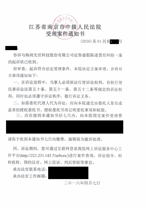 陈洪伟案件受理通知书