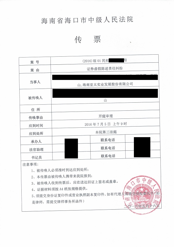海口中院 传票