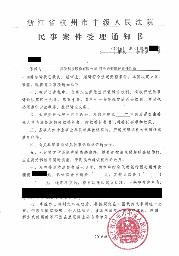 露笑科技