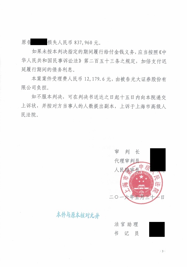 李前兴 一审判决 03