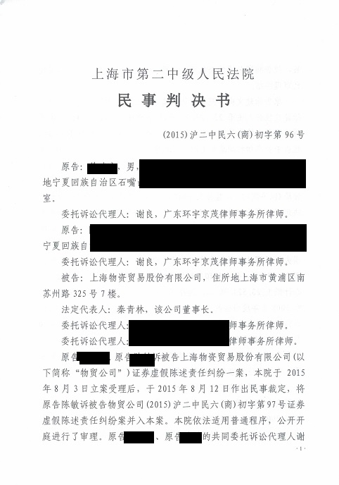 上海物贸一审判决 01
