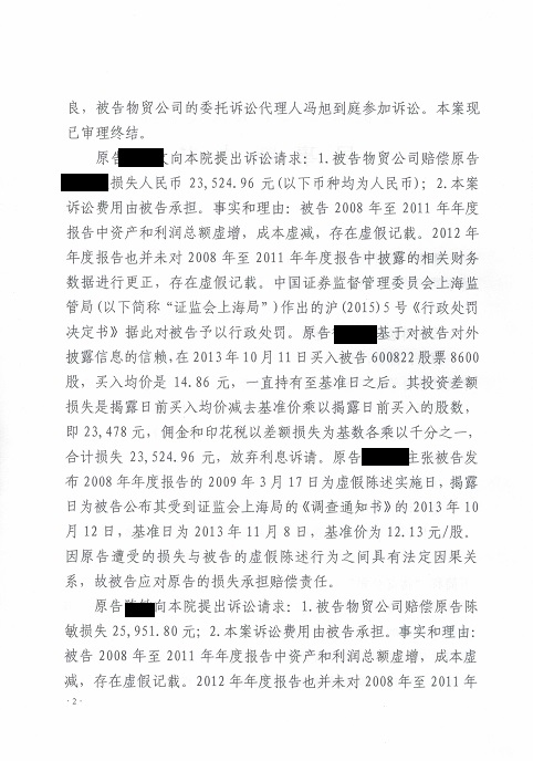 上海物贸一审判决 02
