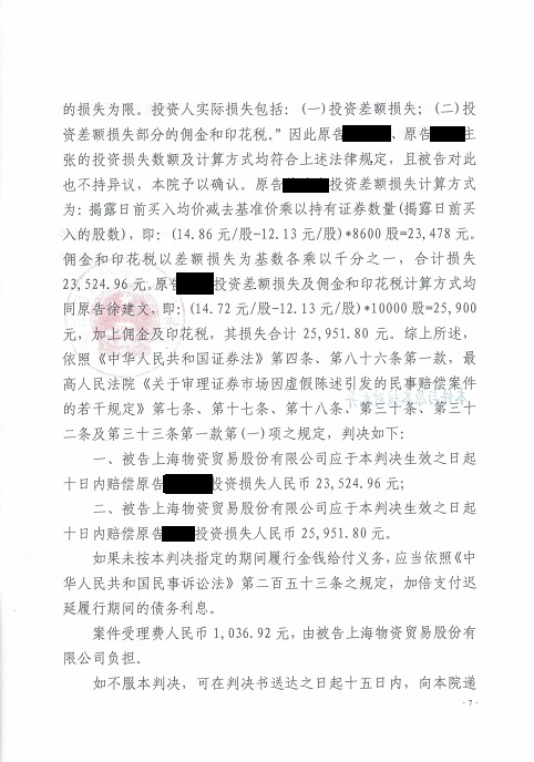 上海物贸 一审判决 07