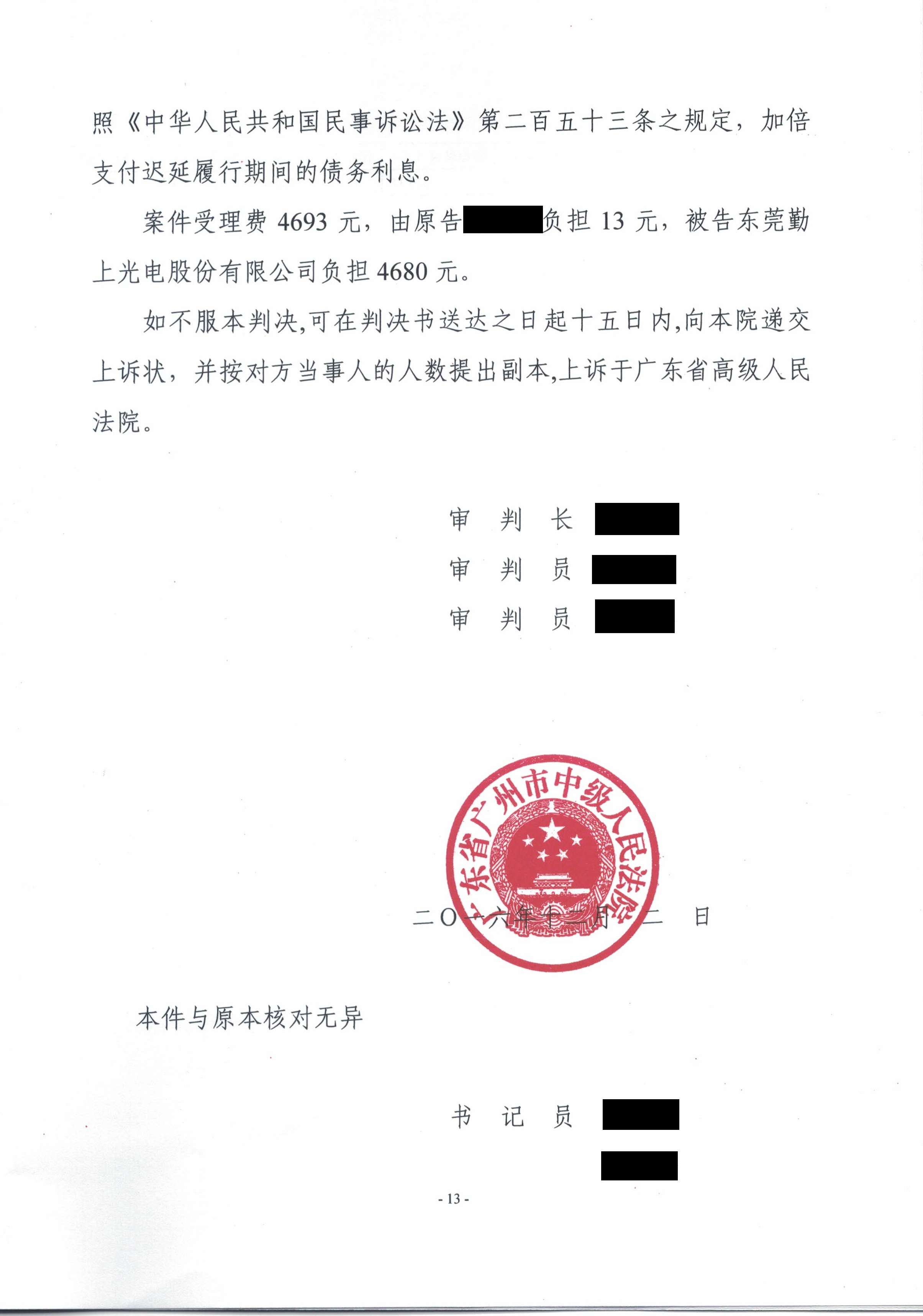 陈汝尧判决书3