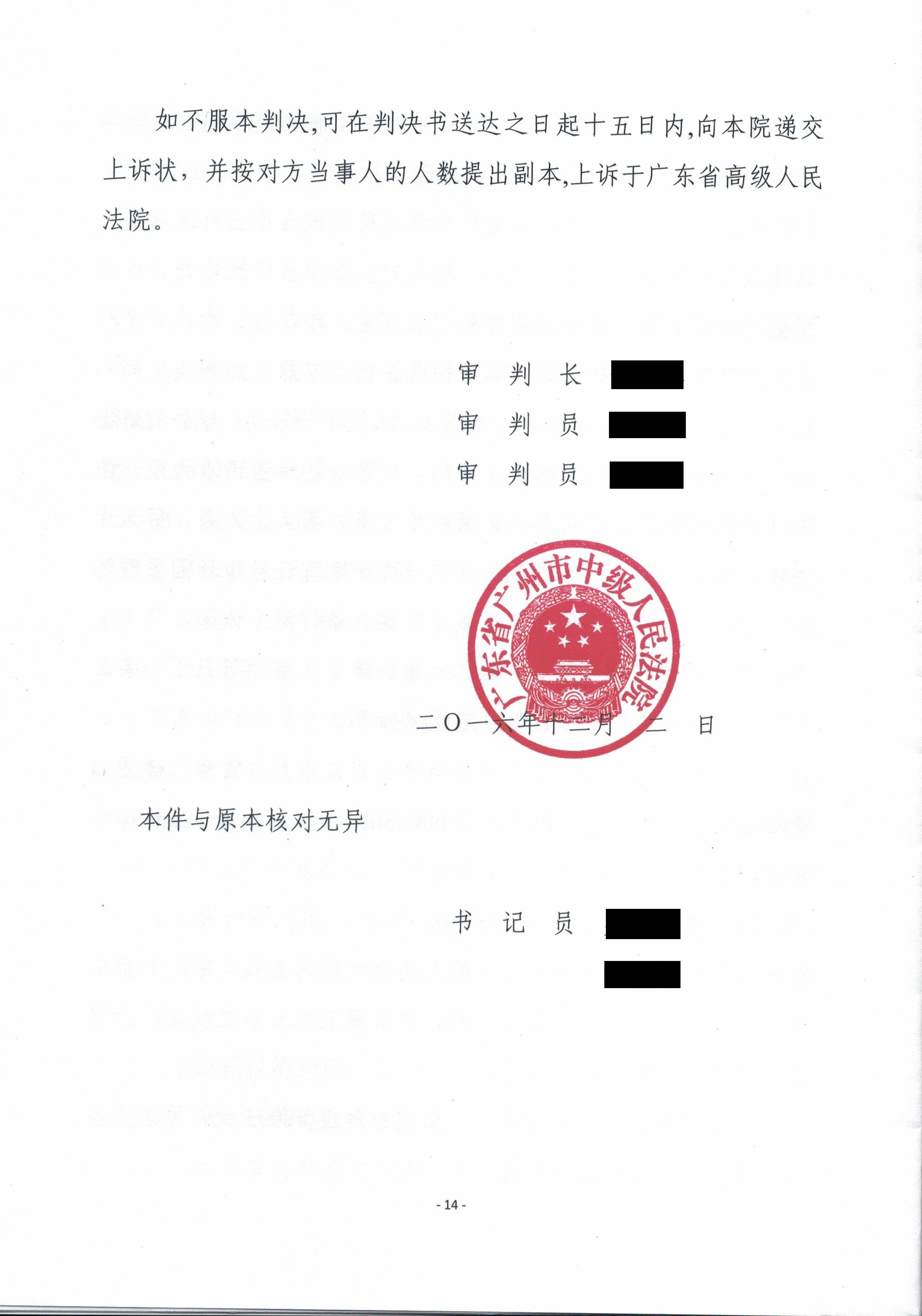 袁润超、许靖、白谊彬判决2