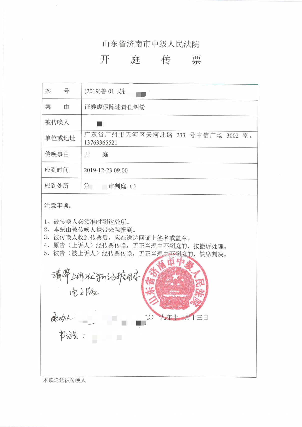 ST天业开庭传票截图