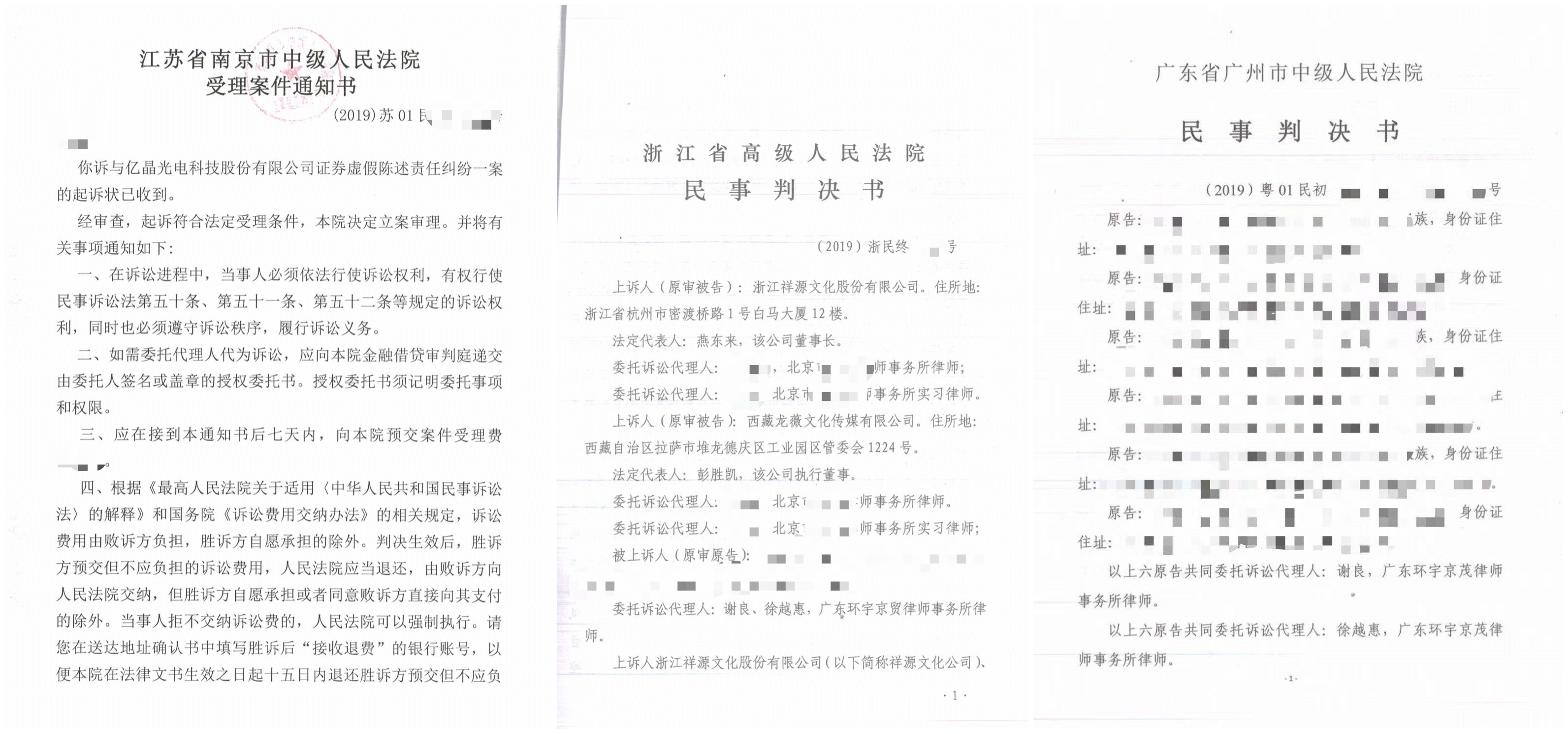 20191128三案法院文书拼图截图