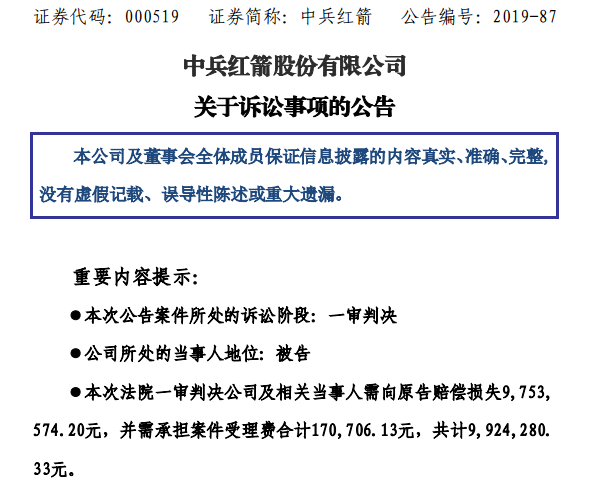 中兵红箭诉讼进展公告