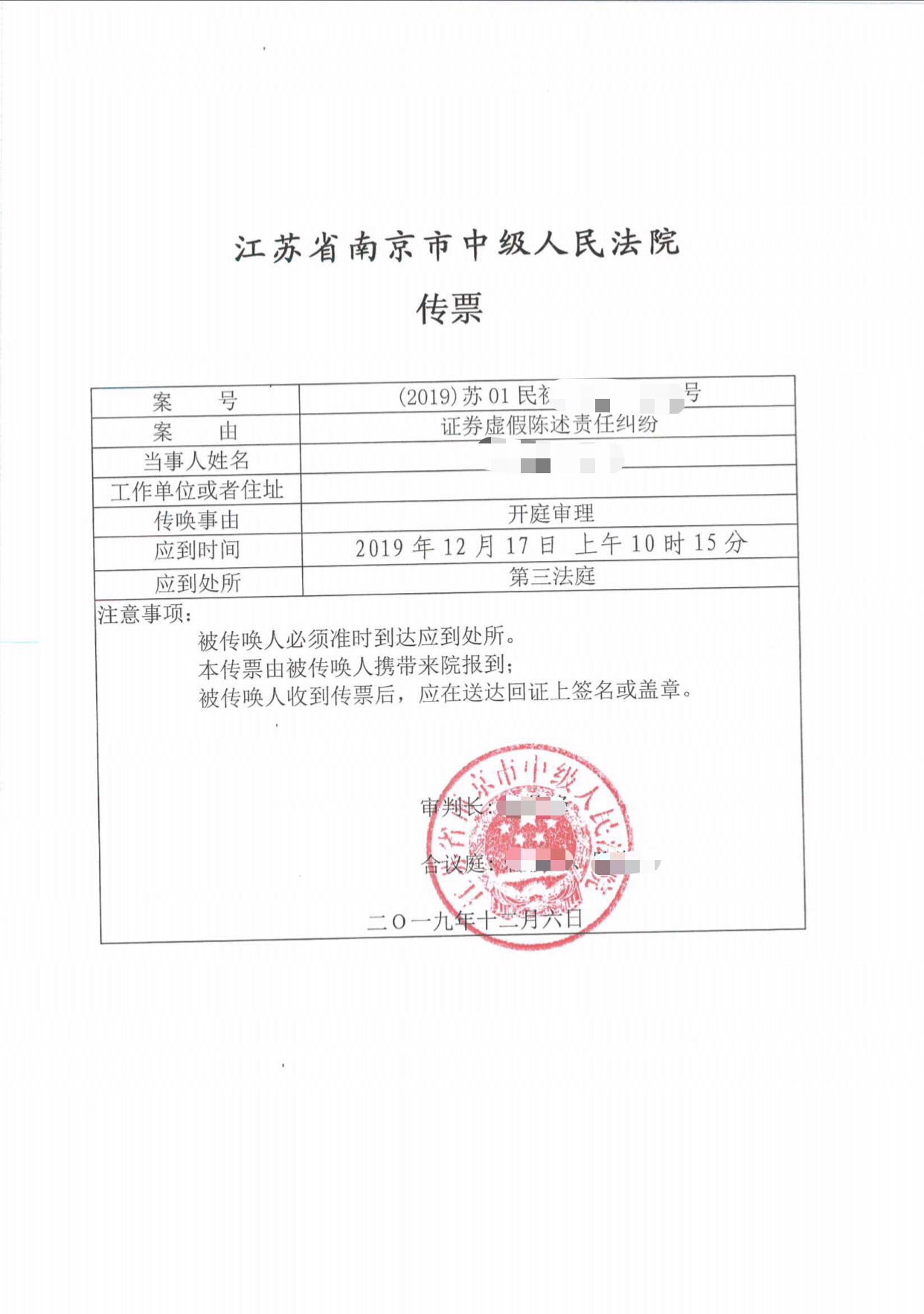 亿晶光电20191217开庭传票