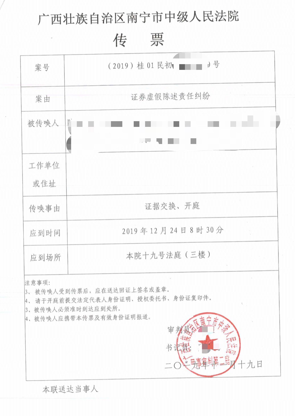 ST慧球开庭传票截图