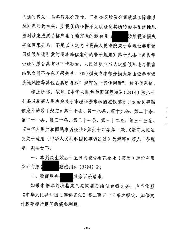 金花2