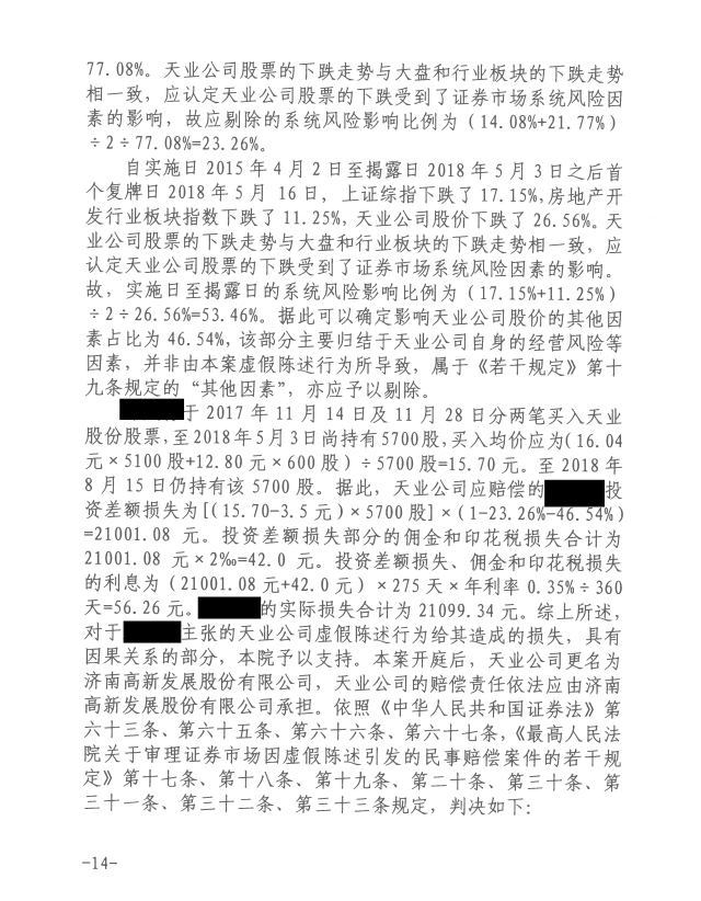 天业2