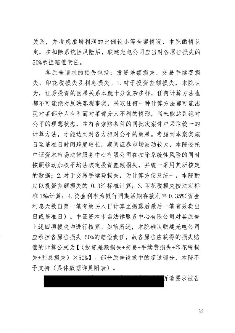 提取自周力等24个联建光电一审民事判决书_02