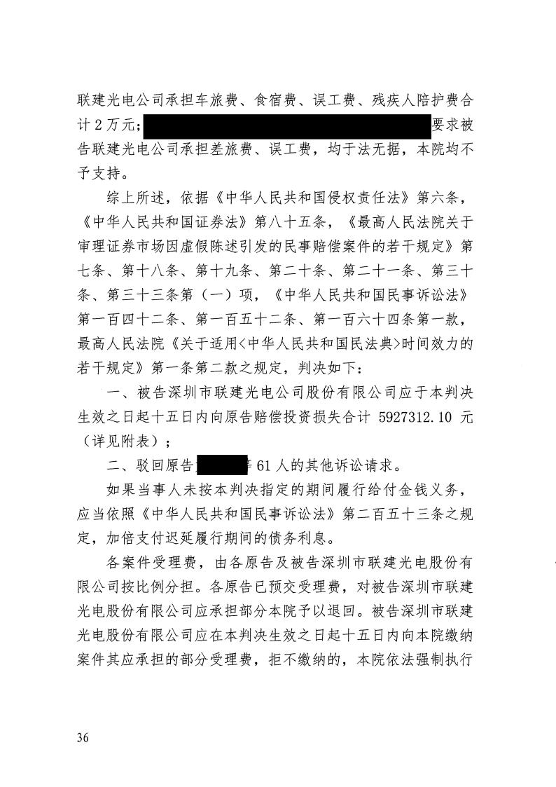 提取自周力等24个联建光电一审民事判决书_03