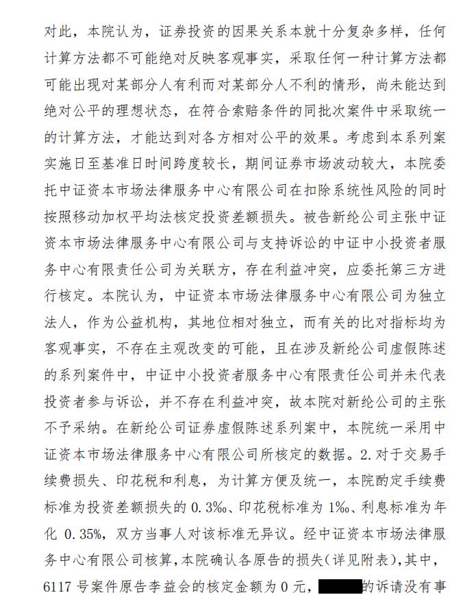 提取自新纶科技赖盛辉等6人一审判决书20211224_02