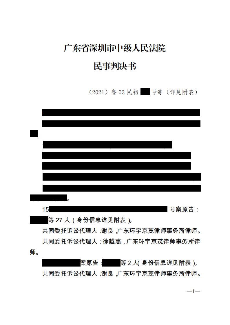 提取自长园集团第一批一审判决_00