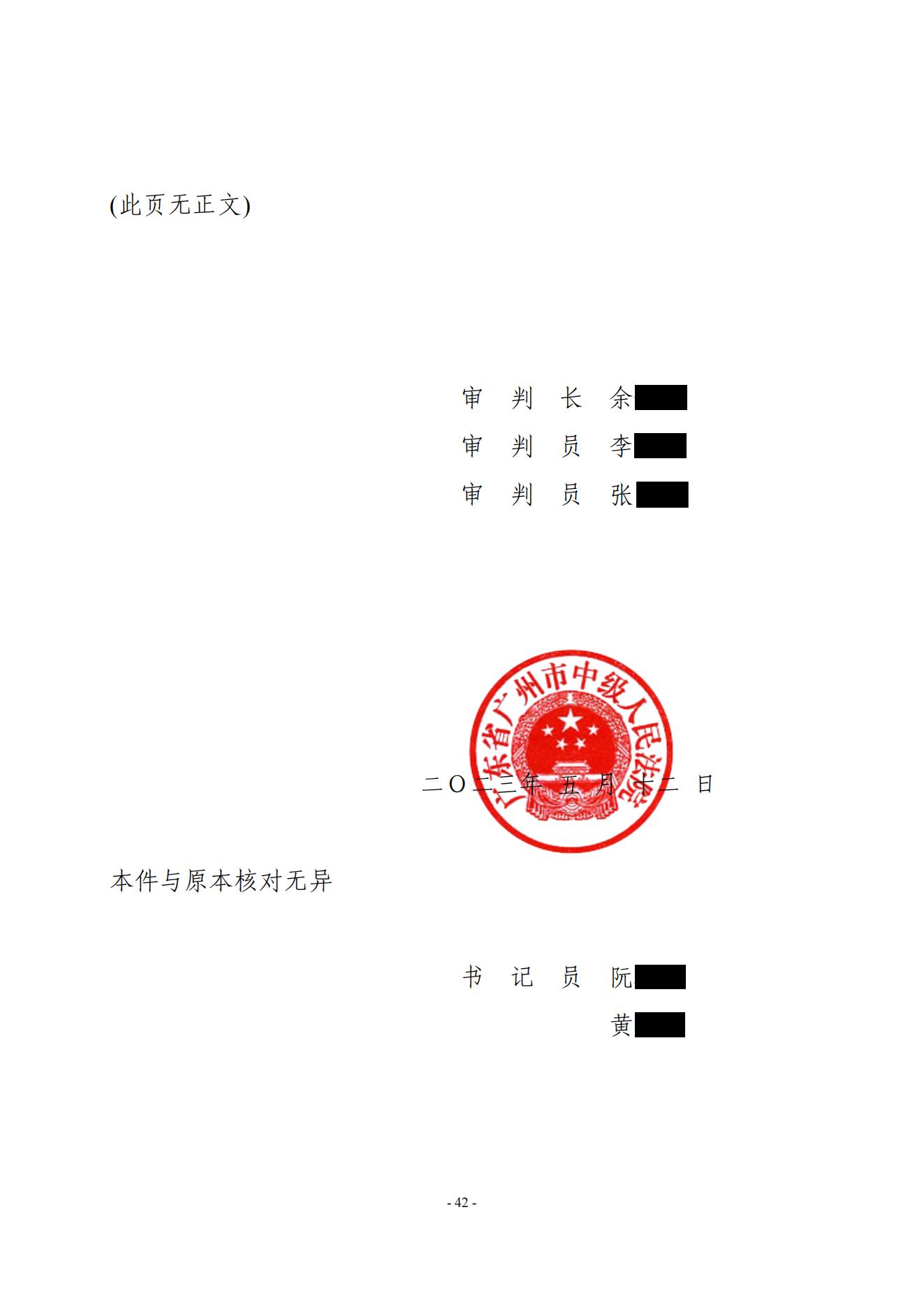 浪奇一审判决_05