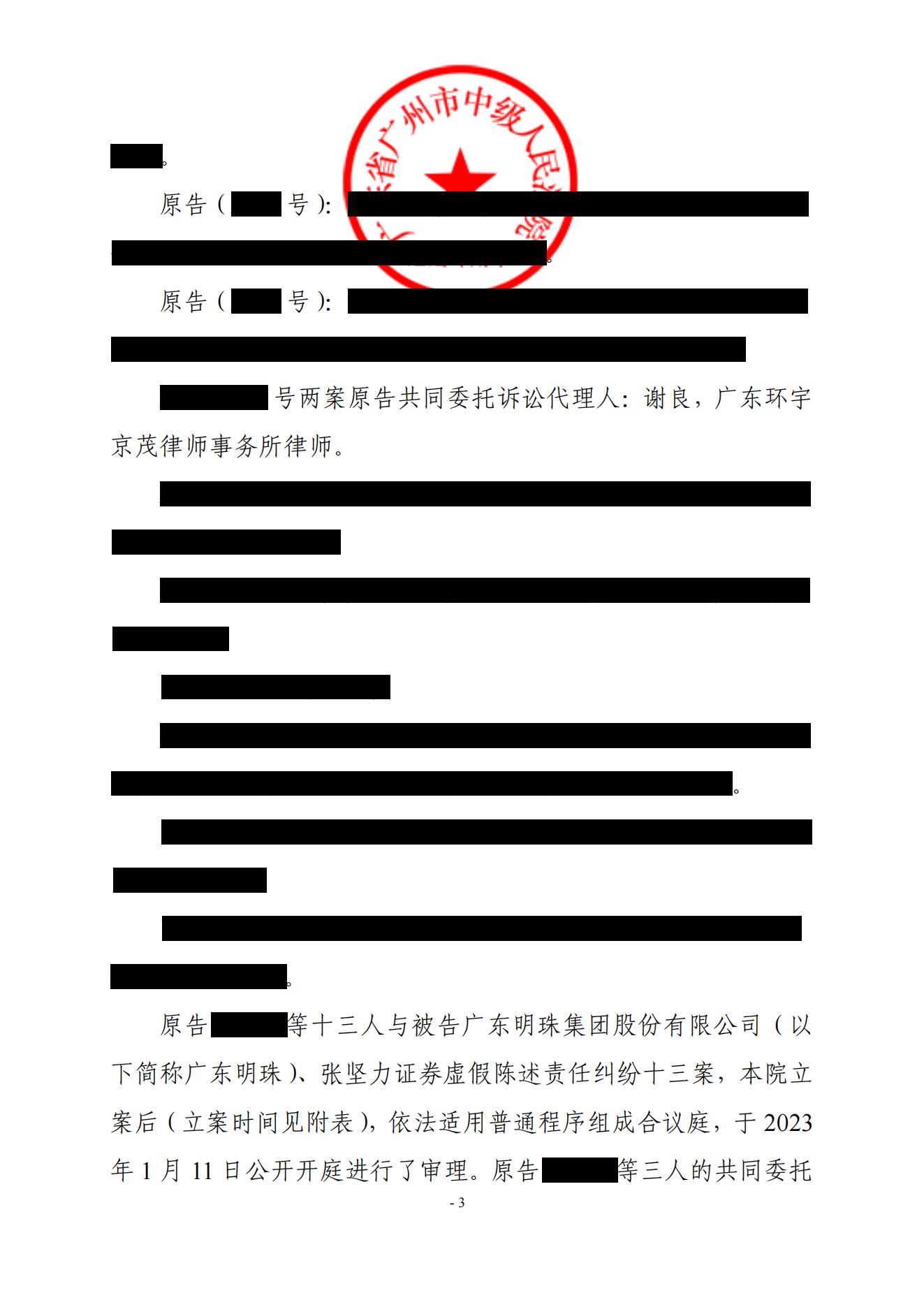 广珠一审判决书_02